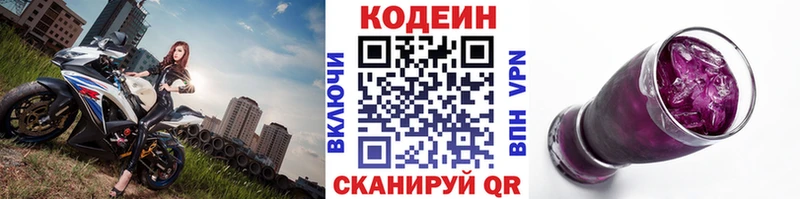 купить наркотик Конаково Кодеин напиток Lean (лин)
